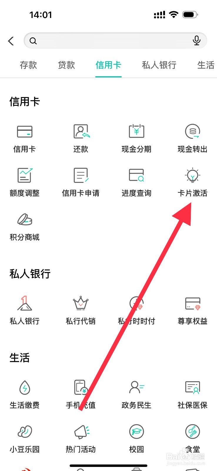 中国农业银行如何查看卡片激活