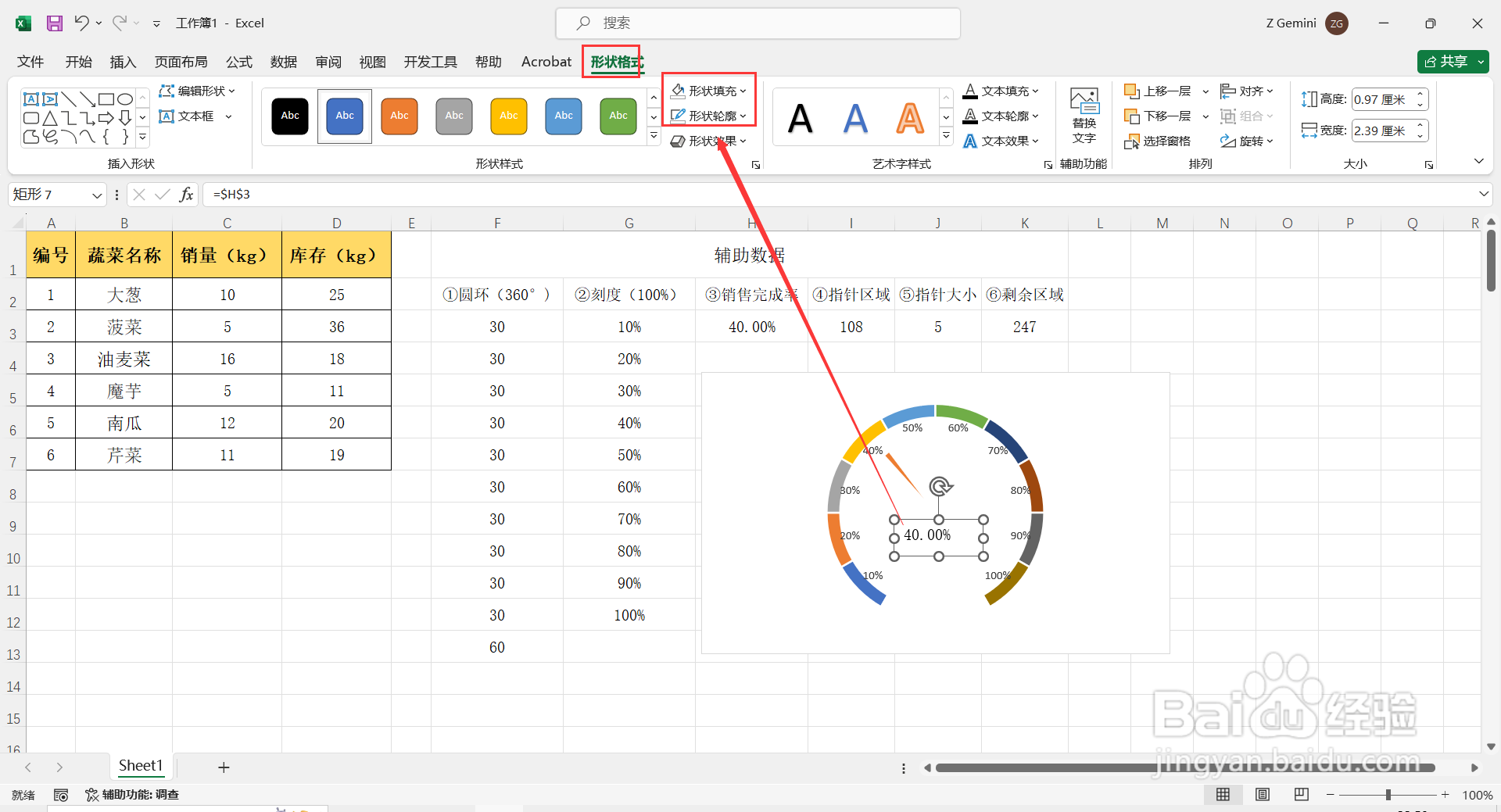 如何在Excel中制作仪表盘型图表