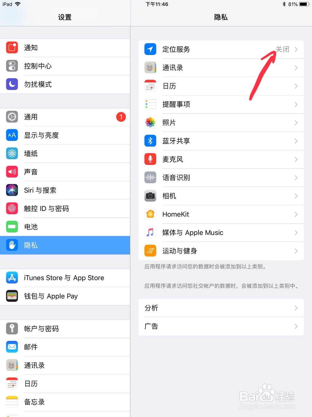 ipad,iphone怎么打开自带的定位服务