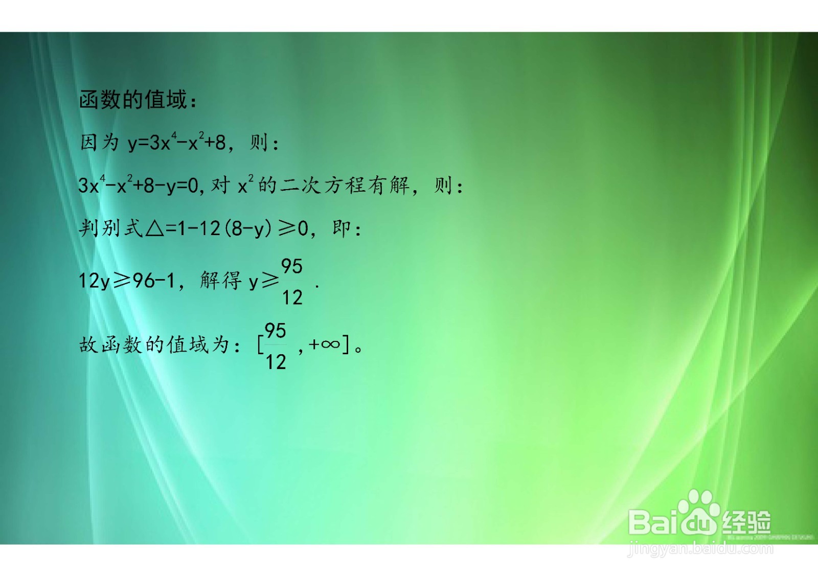 分析四次幂和函数y=3x^4-x^2+8的单调和凸凹性质