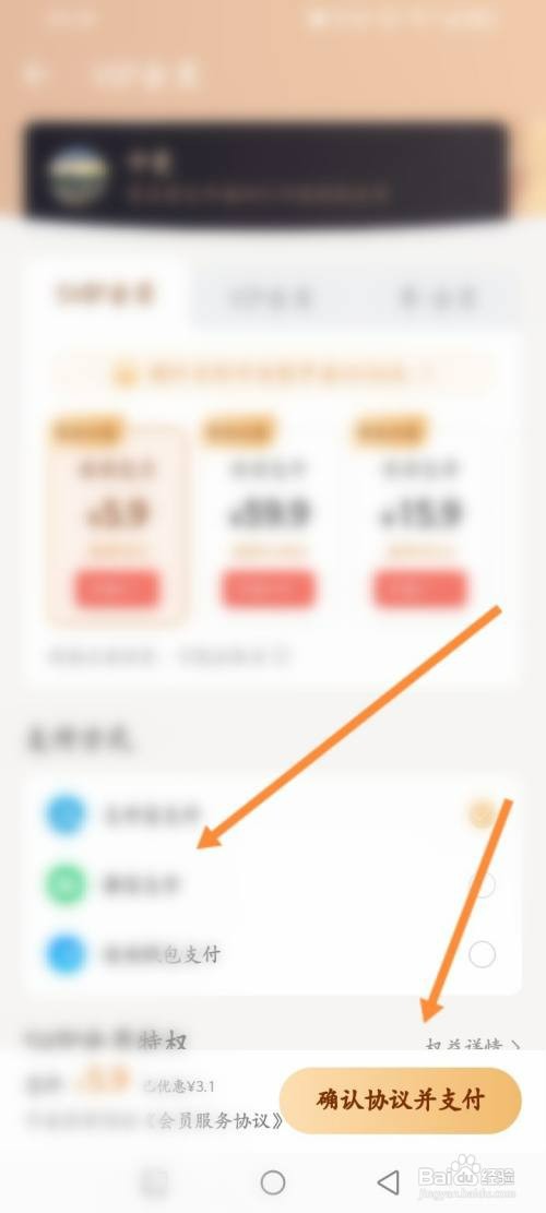 WiFi万能钥匙如何开通会员
