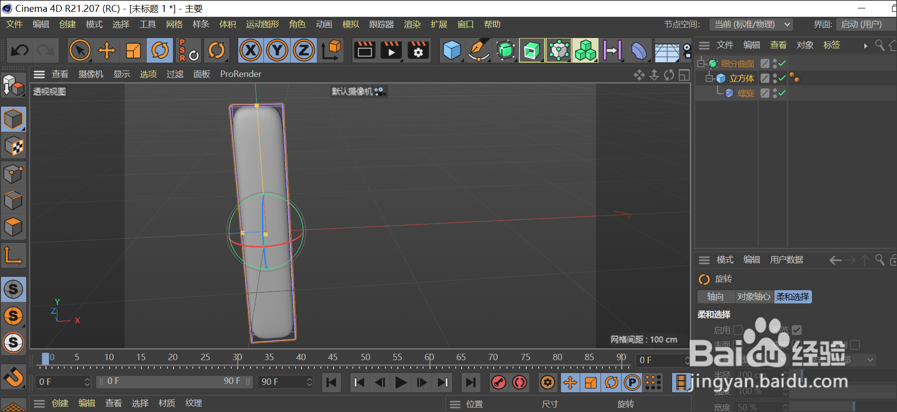 C4D制作转动的风车