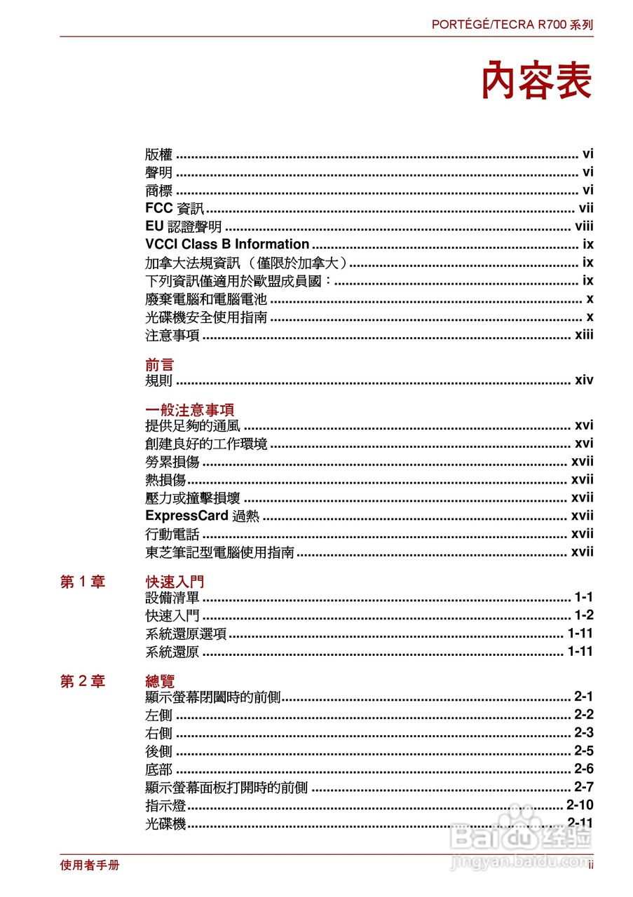 东芝PORTEGE R700笔记本电脑使用说明书:[1]