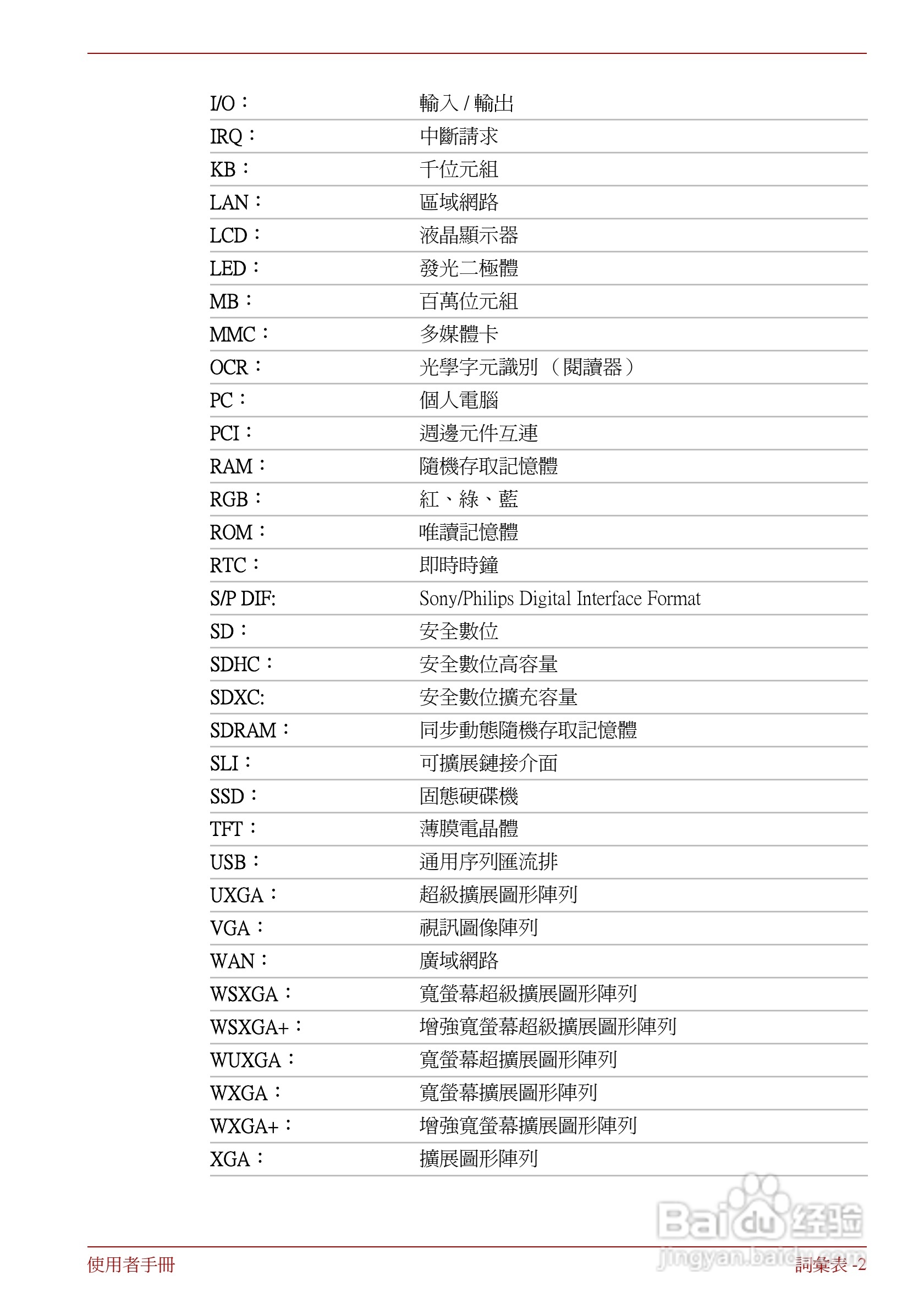 东芝Portege R830笔记本电脑使用說明書:[17]