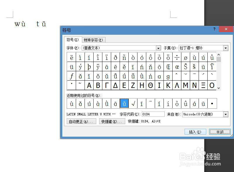 word如何输入拼音的音调