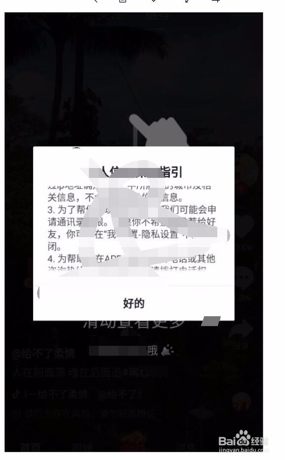 抖音极速版邀请码是要怎么输入才对