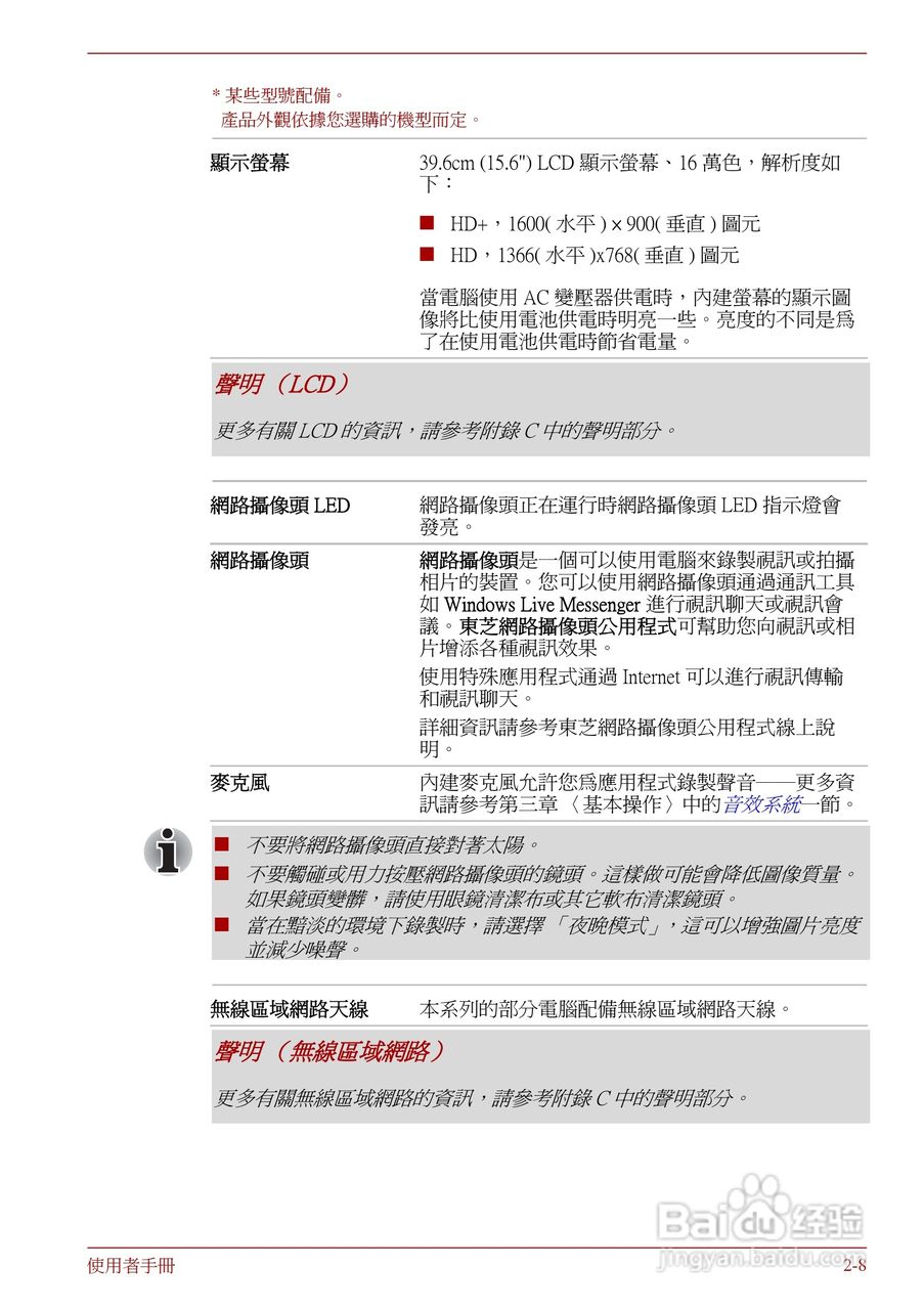 东芝Portege R830笔记本电脑使用說明書:[4]