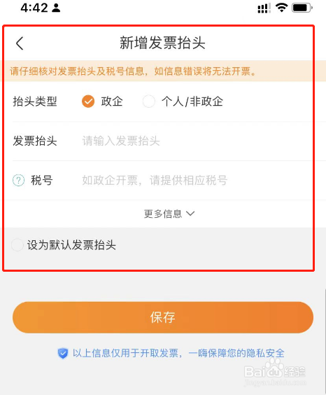 一嗨租车APP怎么添加发票抬头