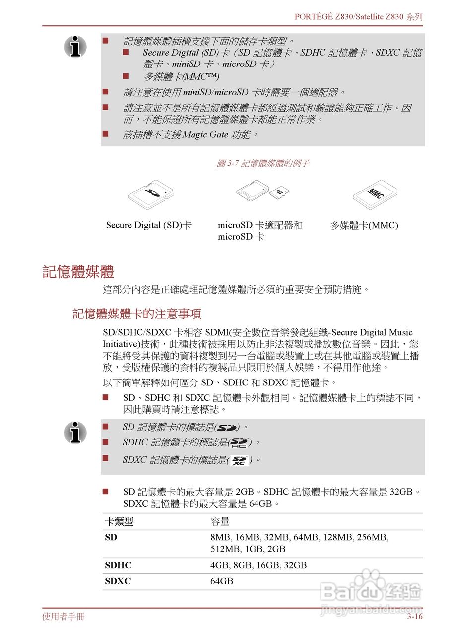 东芝Portege Z830笔记本电脑中文使用说明书:[5]