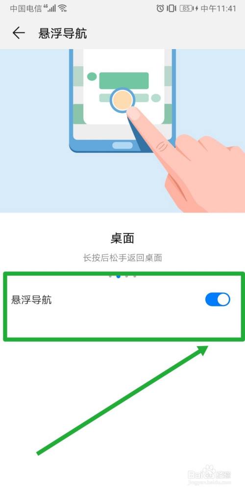 华为nova5pro悬浮球怎么关闭