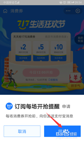 717生活狂欢节消费券怎么设置提醒