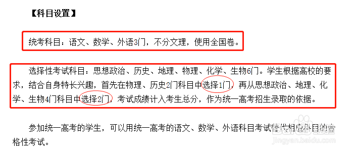 江苏高考新方案解读