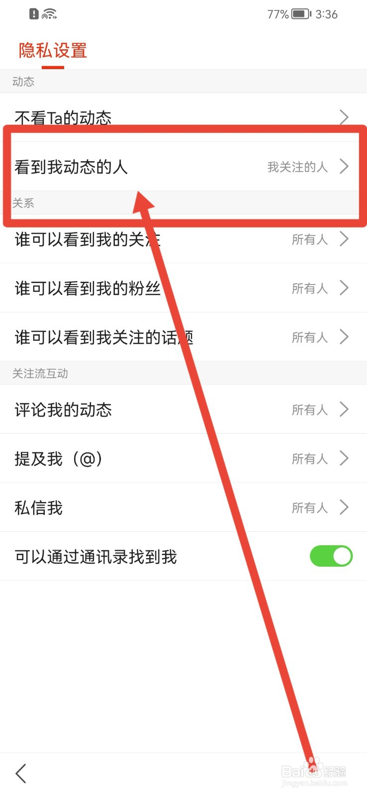 搜狐新闻软件如何允许所有人查看我的动态？