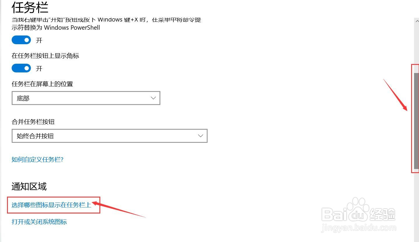 win10隐藏任务栏图标