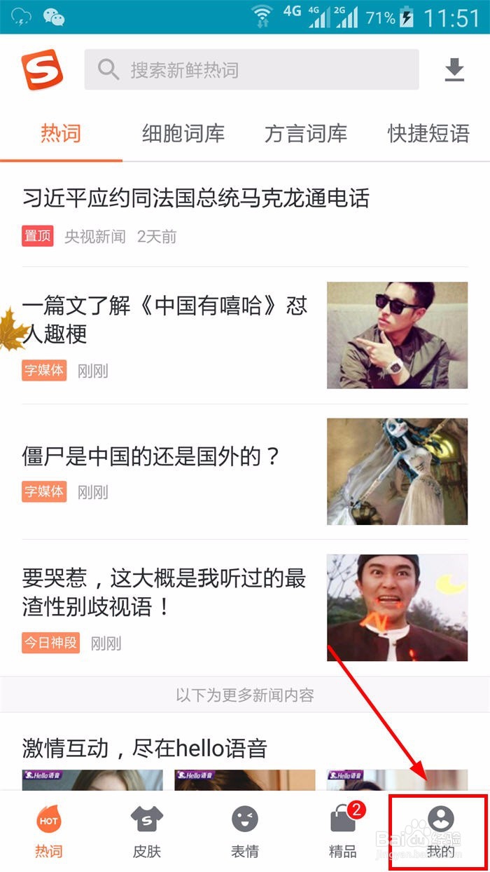 如何禁止搜狗输入法弹出消息
