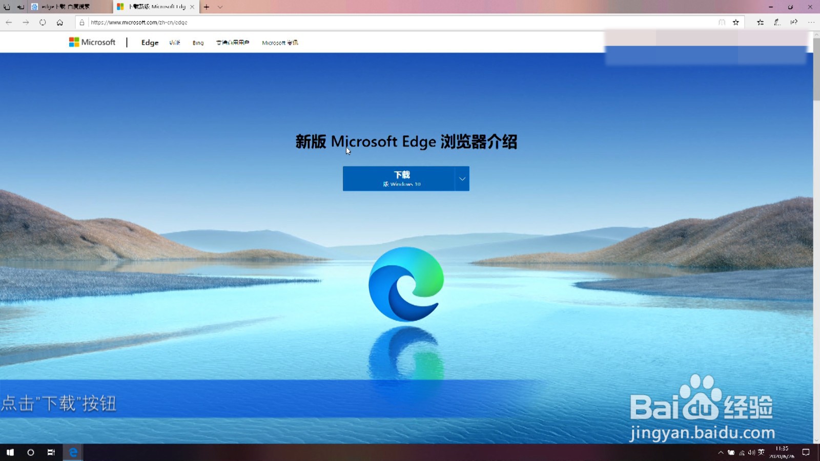 如何安装新版的Microsoft edge