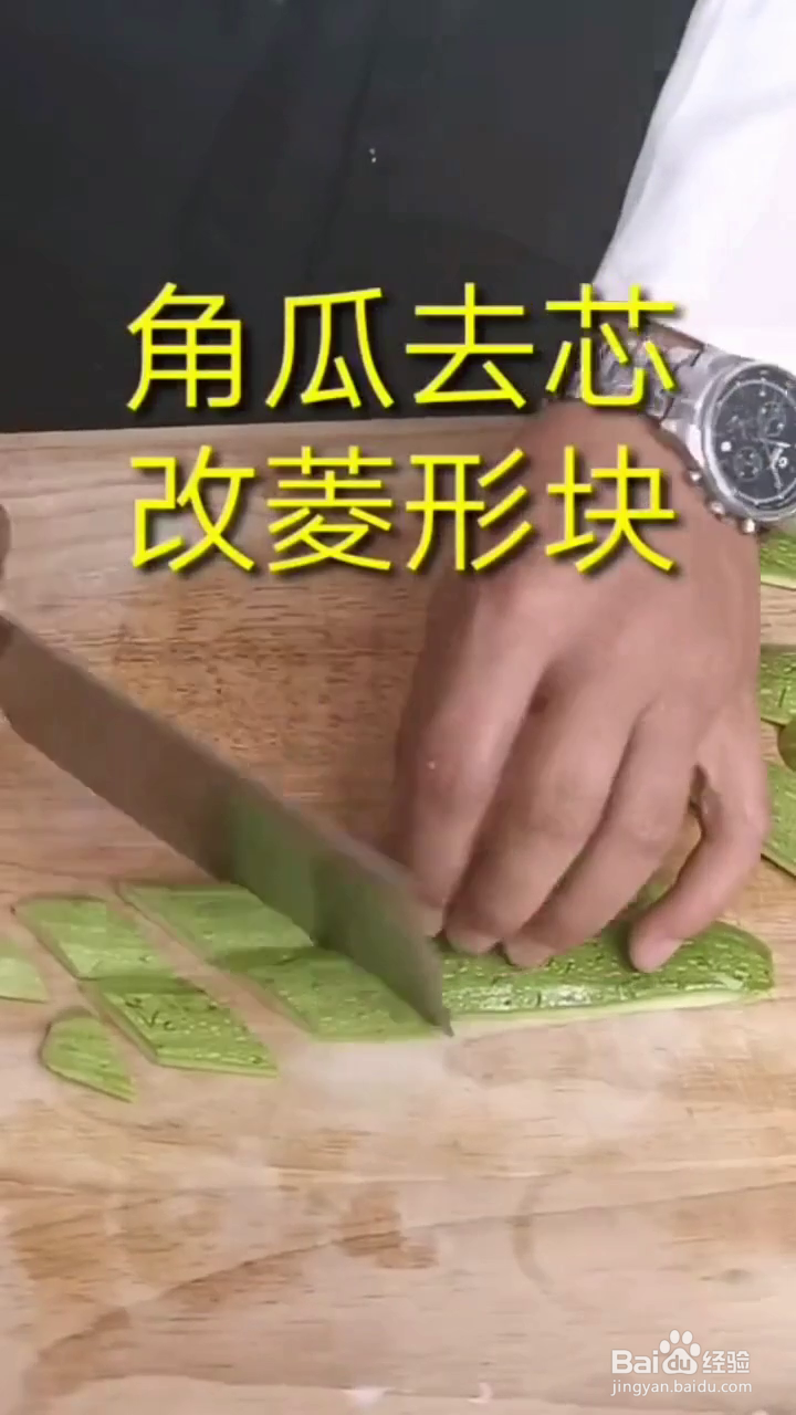 如何制作好吃的角瓜炒鸡球？