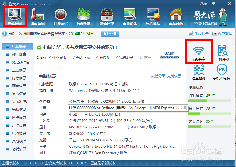 如何用笔记本建立WIFI热点