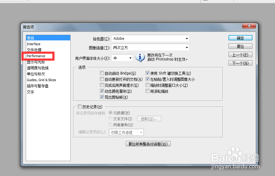 PS如何更改默认暂存盘位置