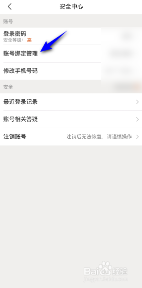 美团怎么解绑QQ账号