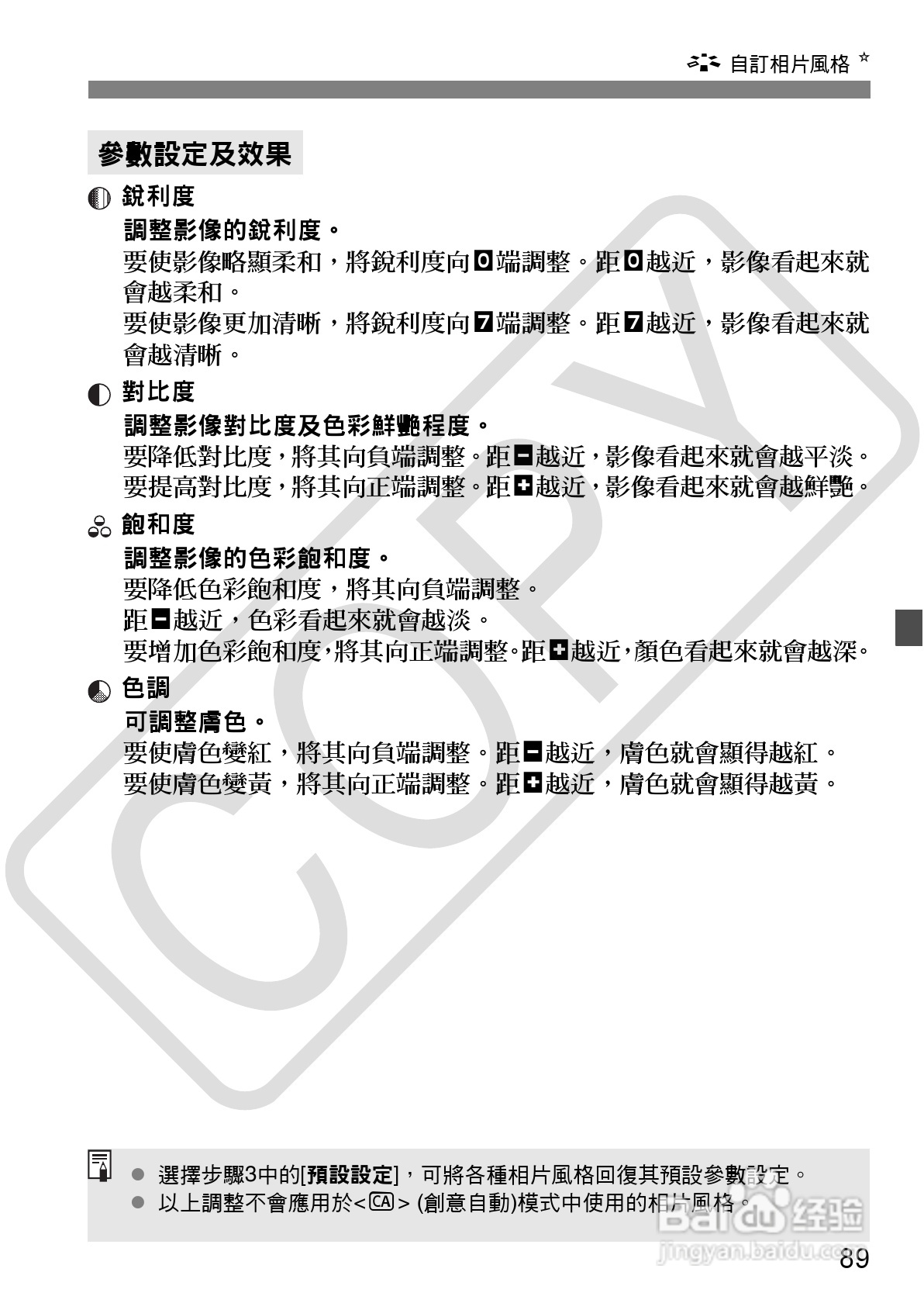 佳能 EOS 500D数码相机使用说明书:[9]