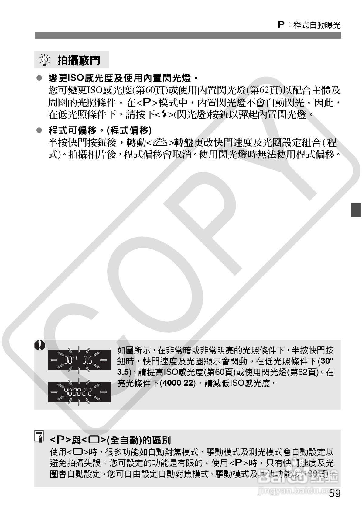 佳能 EOS 500D数码相机使用说明书:[6]