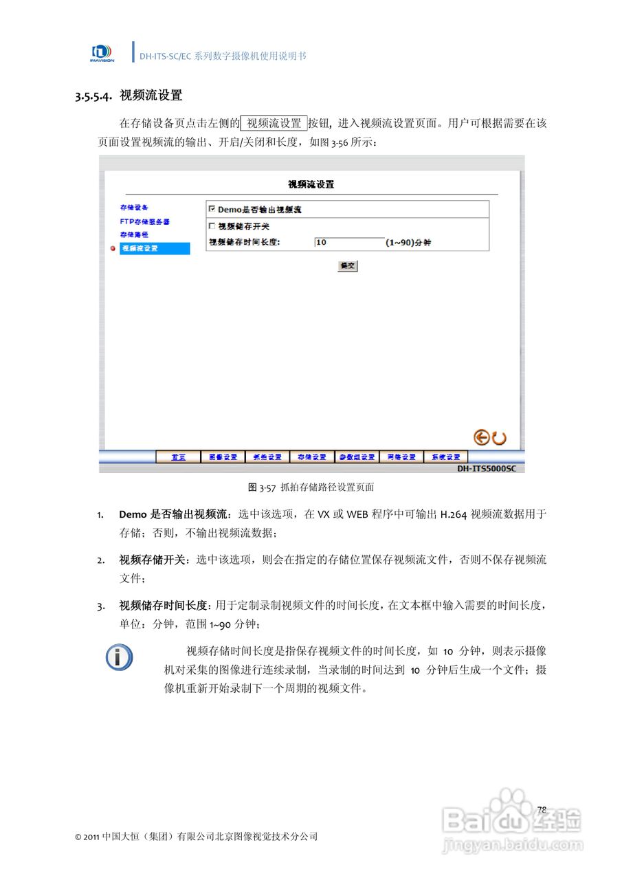 DH-ITS-SC系列数字摄像机使用说明书:[9]
