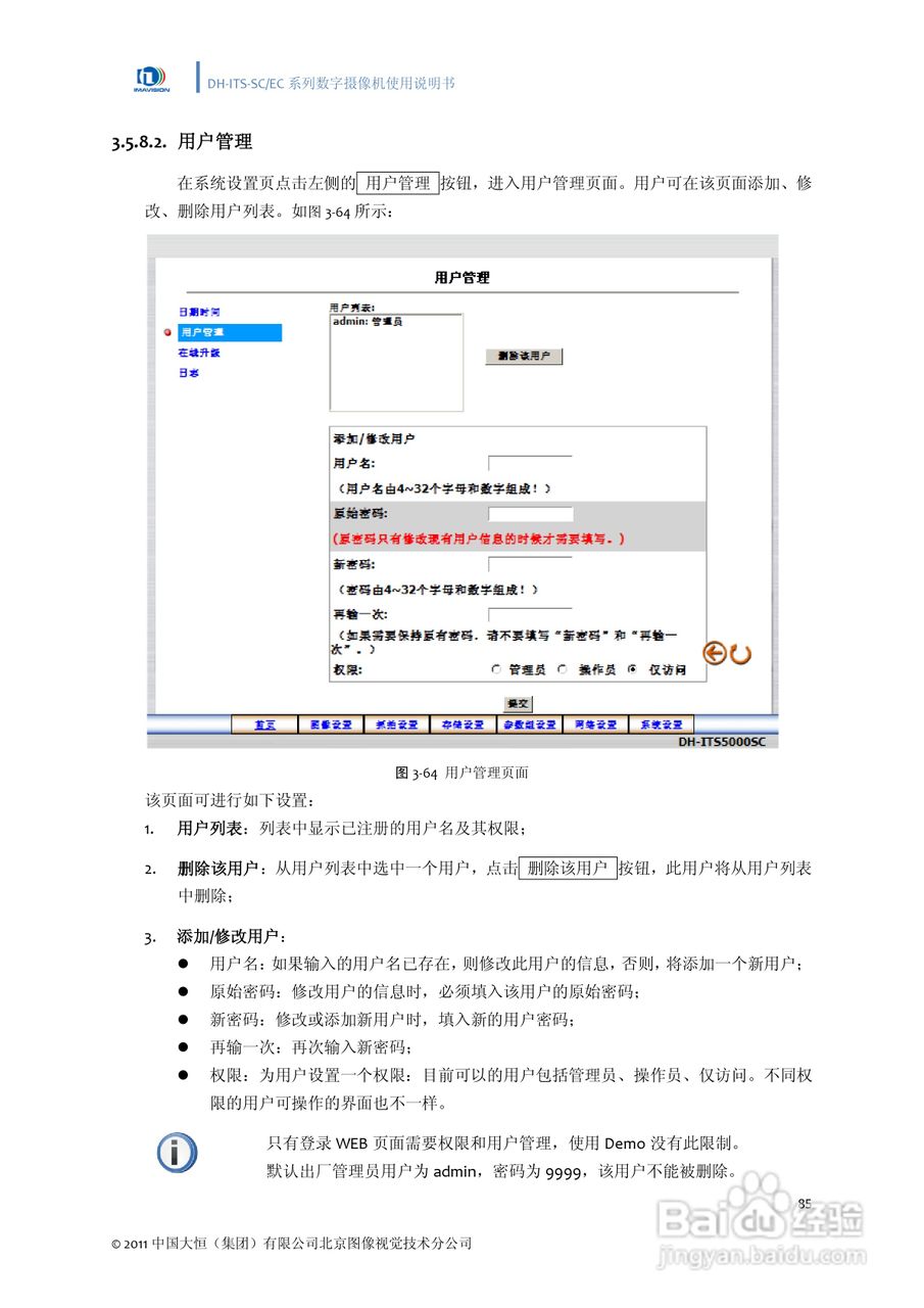 DH-ITS-SC系列数字摄像机使用说明书:[10]