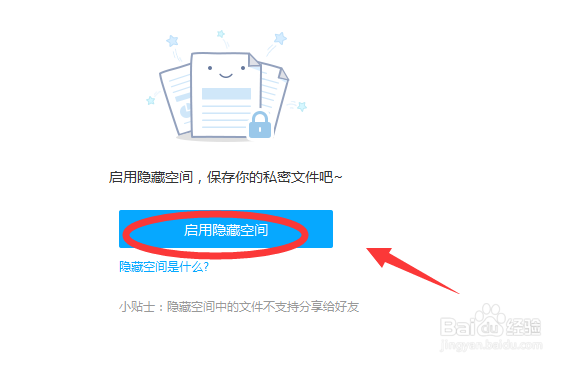 百度网盘如何设置隐藏空间