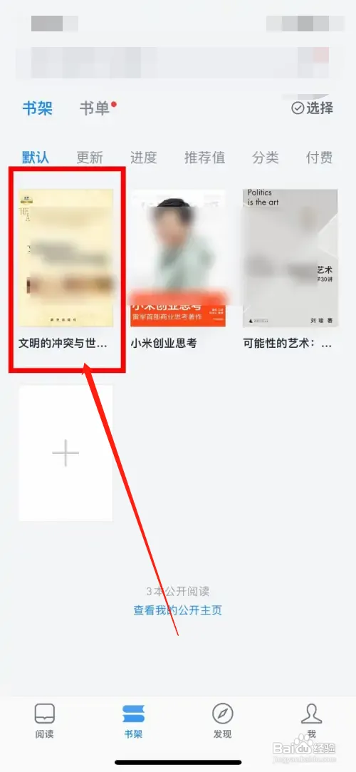 微信读书怎样置顶书架上的书籍