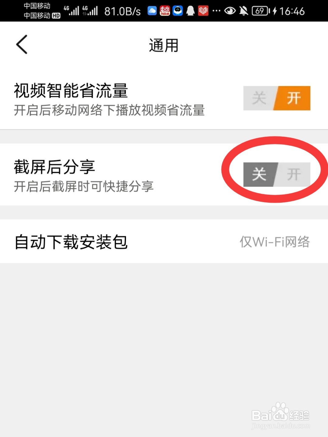大众点评怎么关闭截屏快速分享