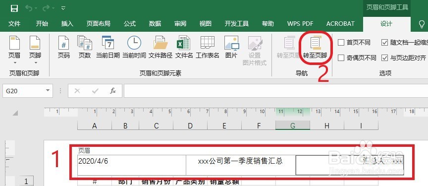 Excel中如何添加页眉和页脚