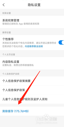 携程旅游怎样清除软件缓存