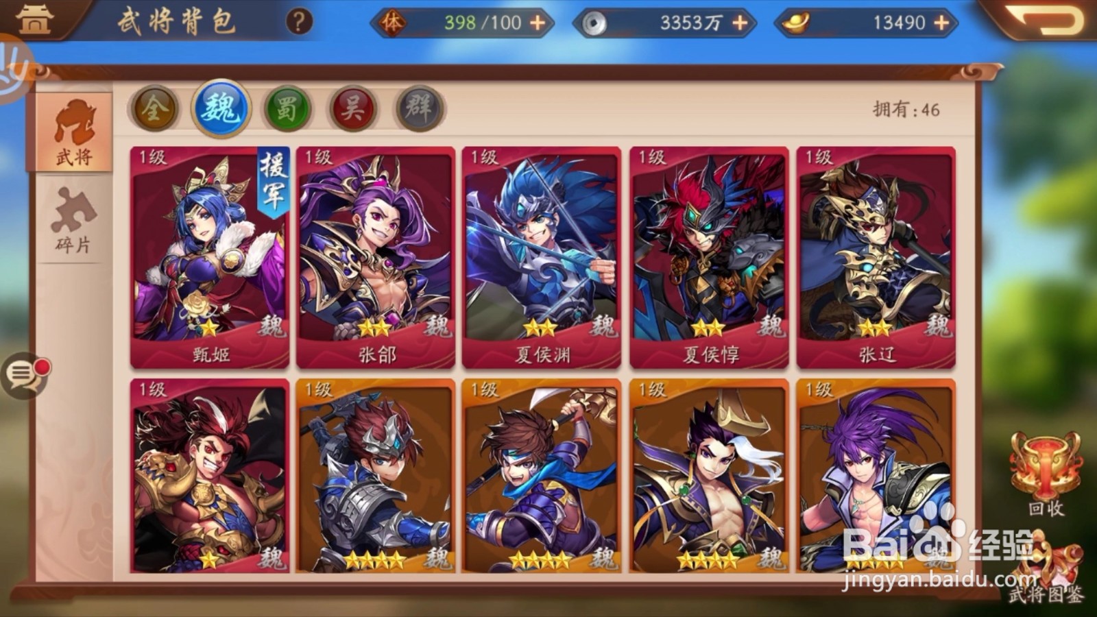 少年三国志2开局红将怎么选择