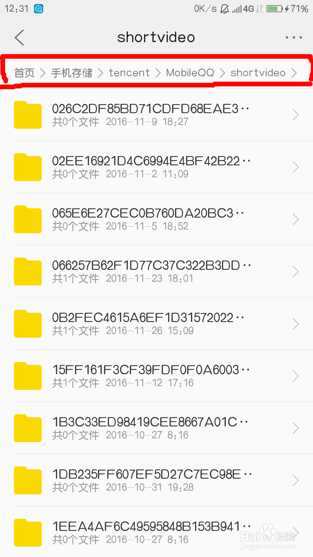 如何在文件管理中找到新版QQ的小视频