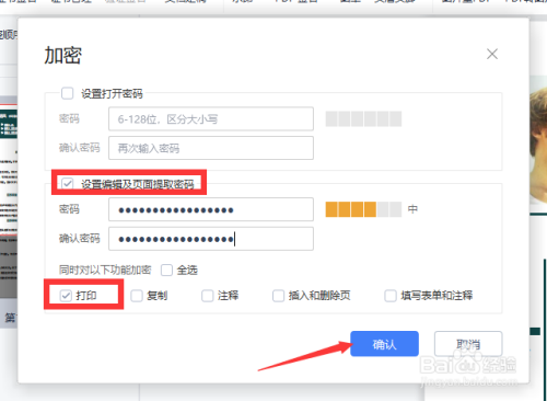 只允许查看不允许打印共享件如何实现