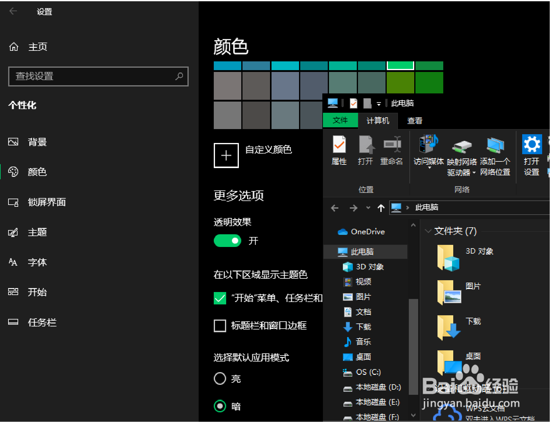 win10如何开启黑暗模式