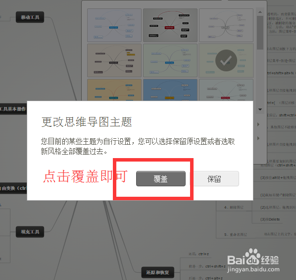 如何换迅捷思维导图的风格