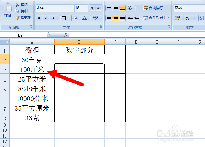 如何提取带单位数据中的数字部分