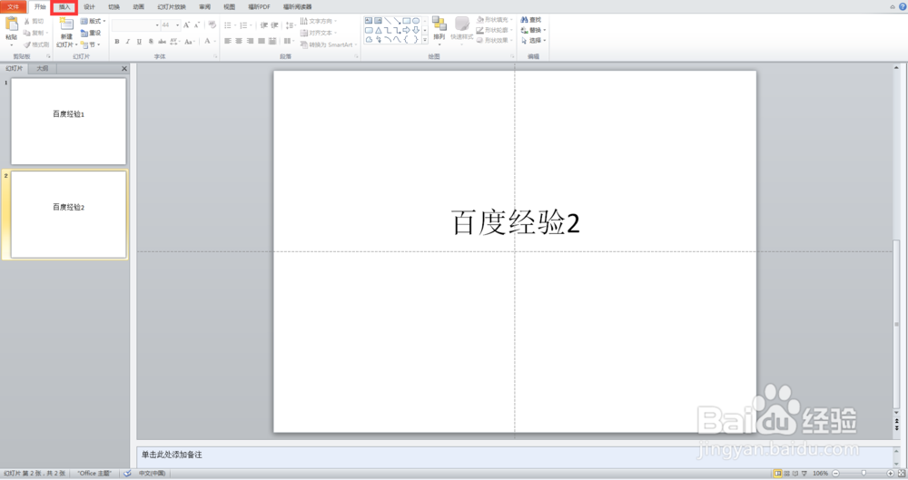 PPT中如何插入日期和时间