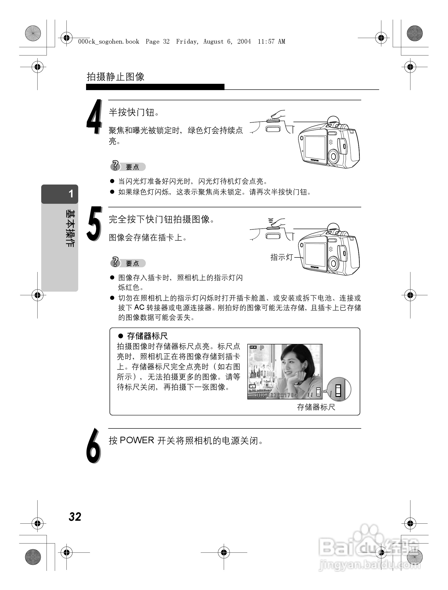OLYMPUS Stulus Verve u-mini DICITAL数码照相机使用:[4]