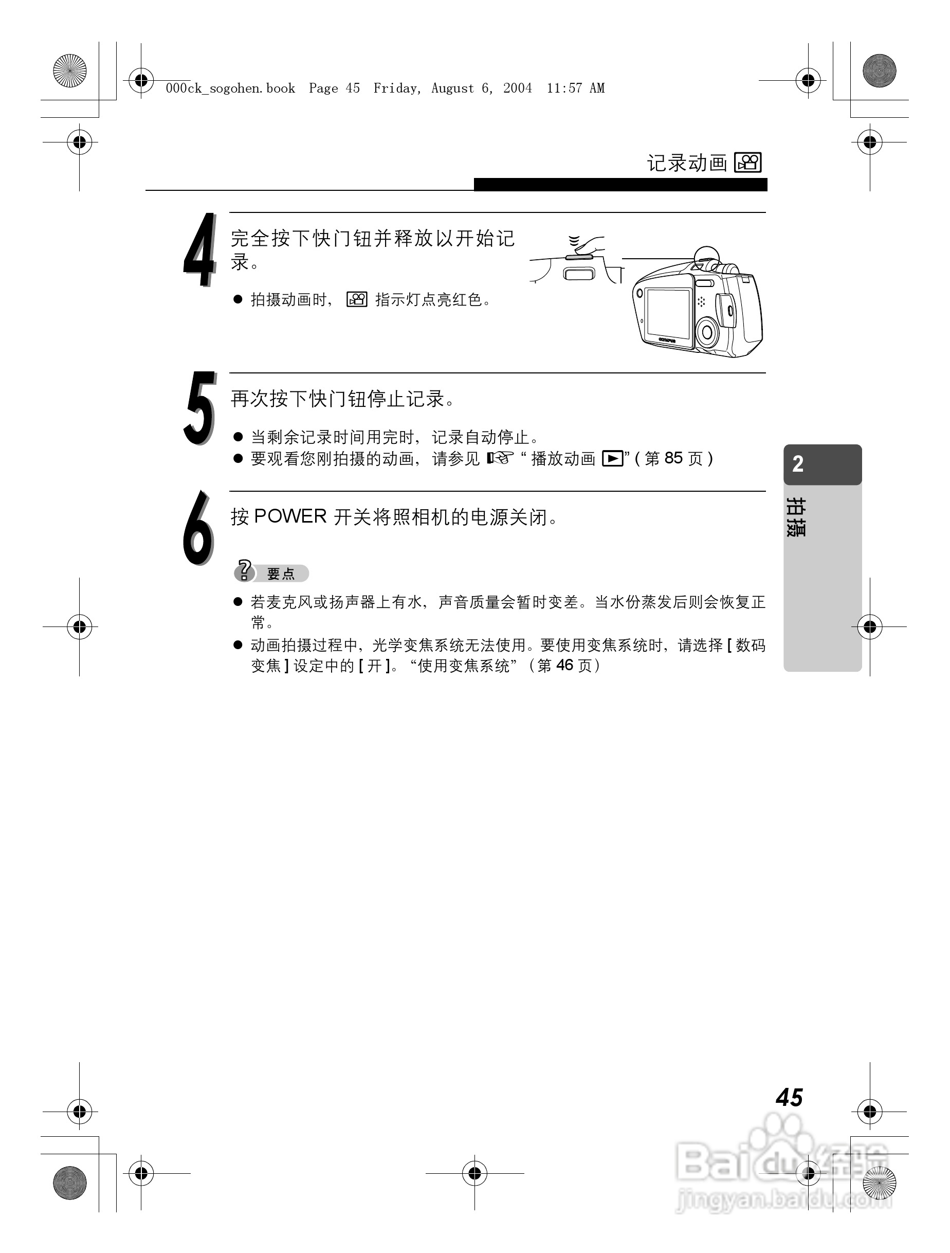 OLYMPUS Stulus Verve u-mini DICITAL数码照相机使用:[5]