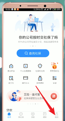 社保掌上通注册不了怎么解决