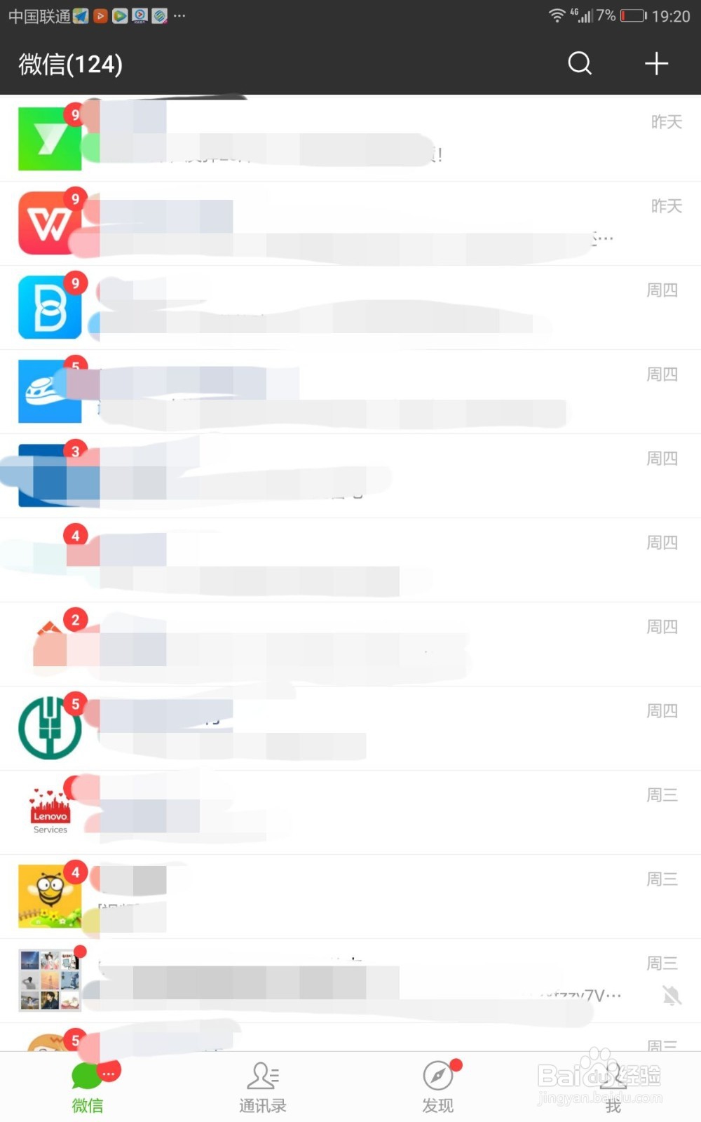 微信如何删除下载的表情包