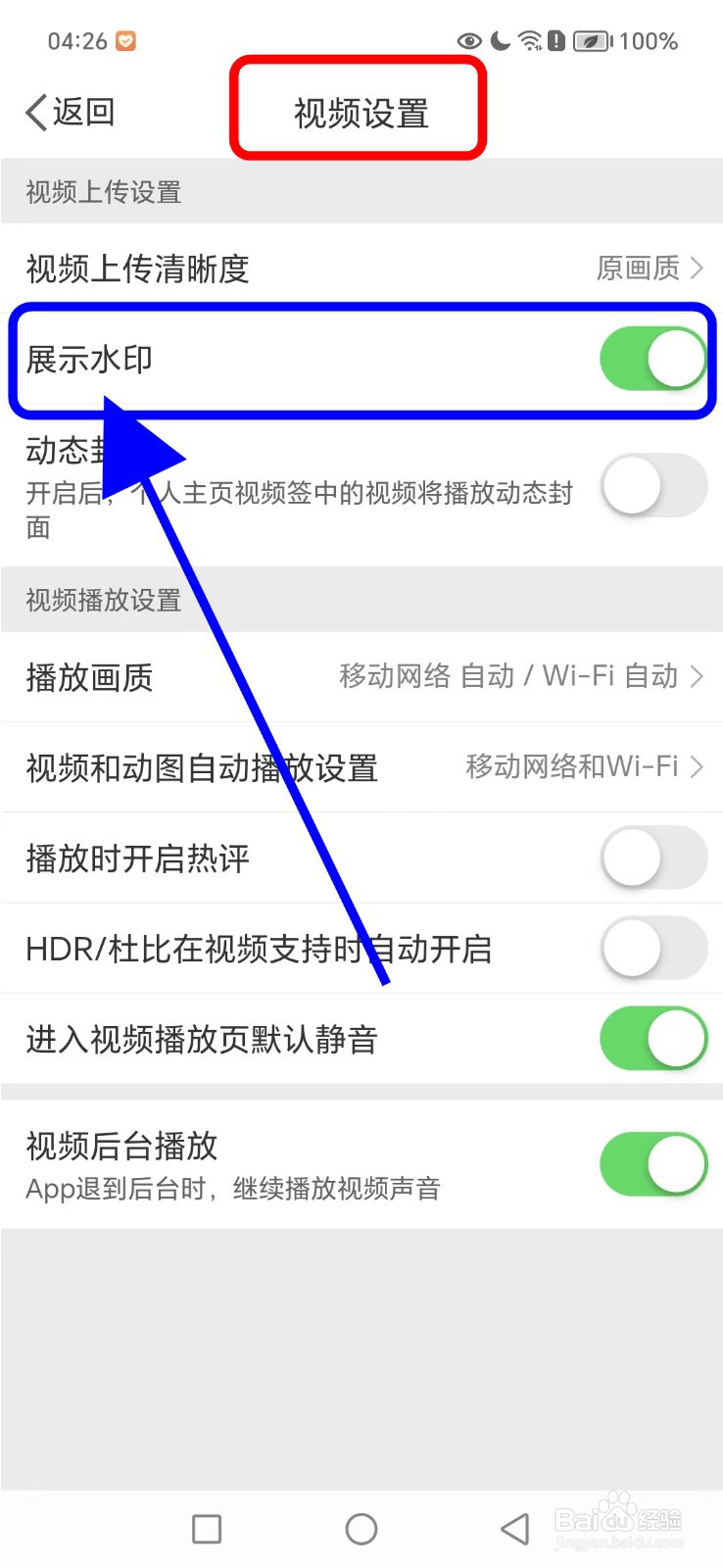 微博如何开启展示水印功能