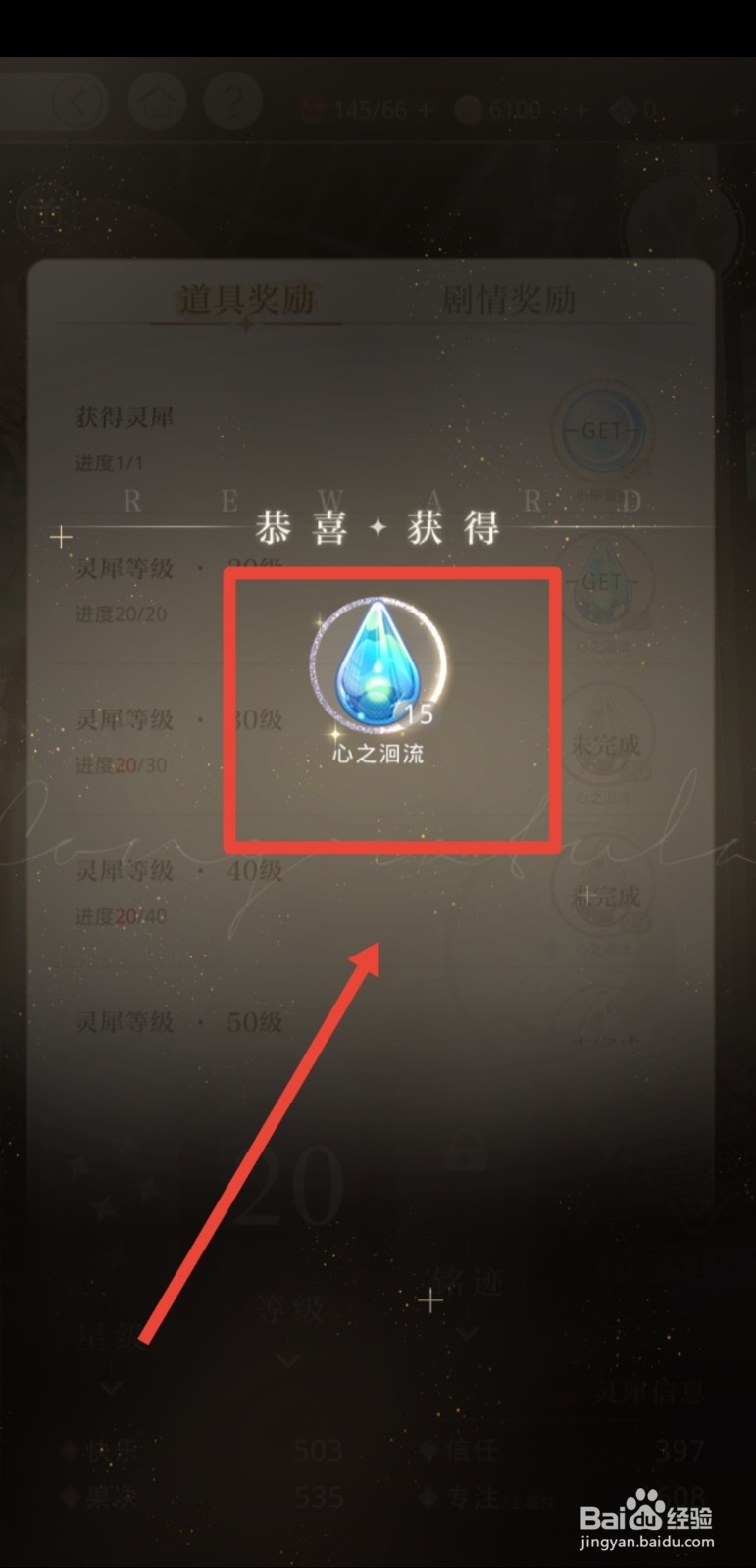 光与夜之恋心之洄流怎么获得