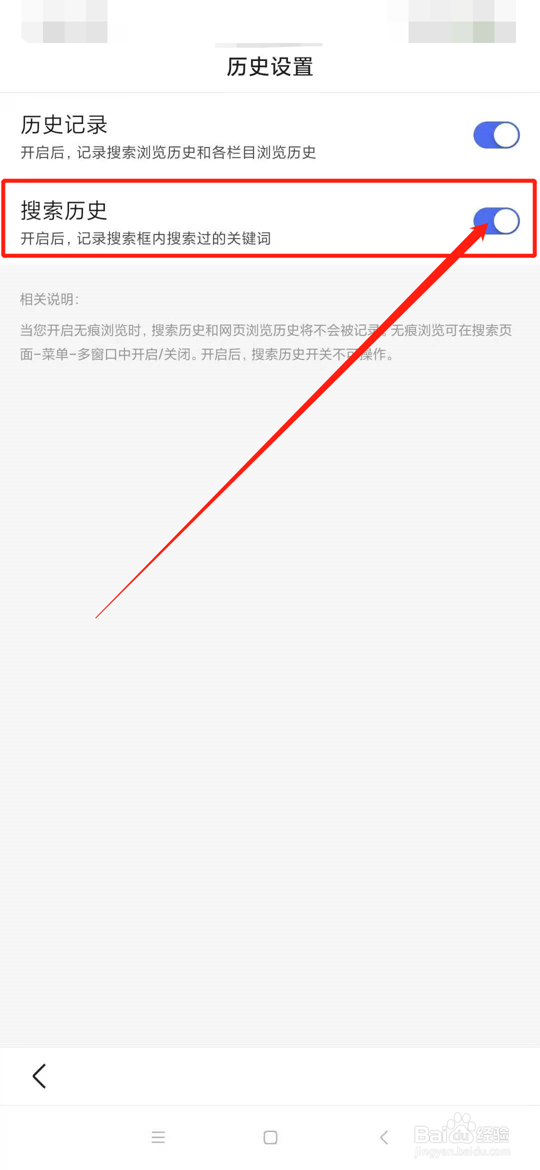 百度浏览器怎么关闭搜索记录