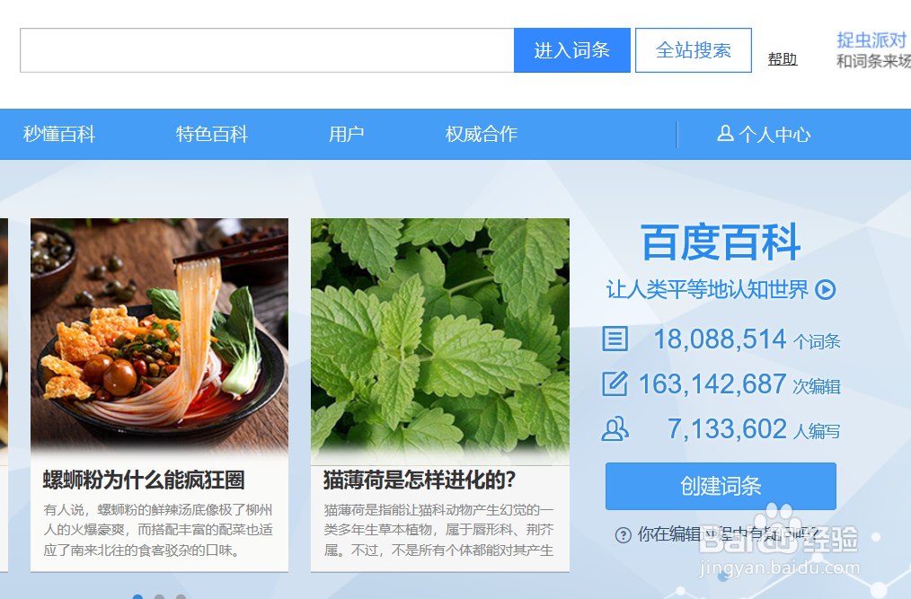 如何创建百度百科