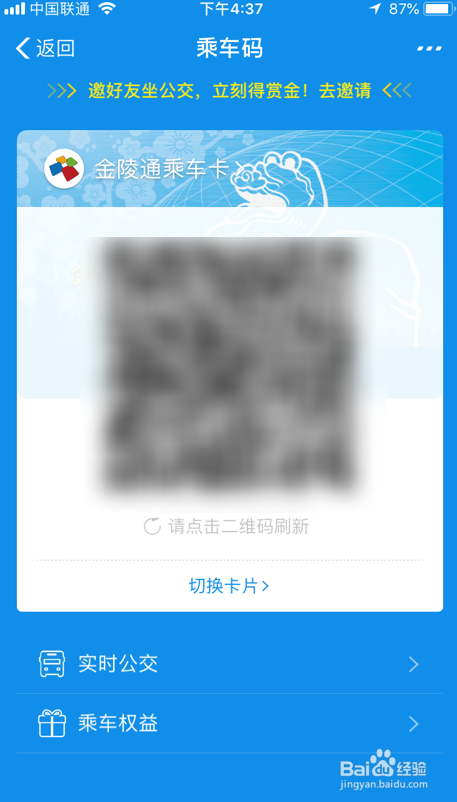 南京怎么刷手机乘公交