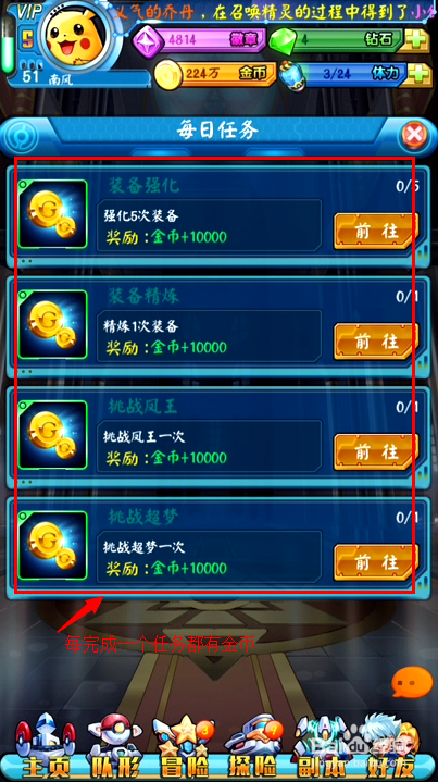 去吧皮卡丘：[5]如何赚取金币